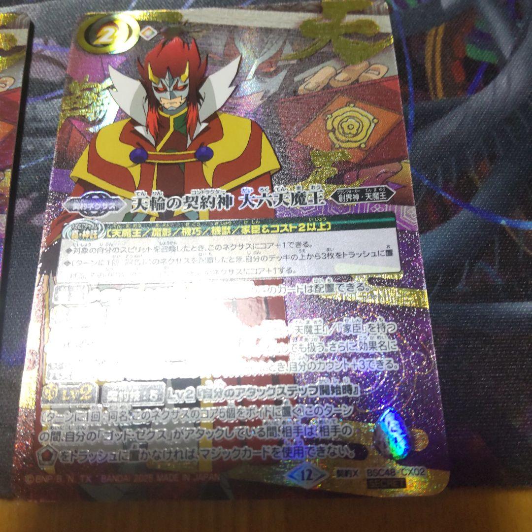 BSC48 バーニングレガシー 天輪の契約神 大六天魔王 シークレット　希少