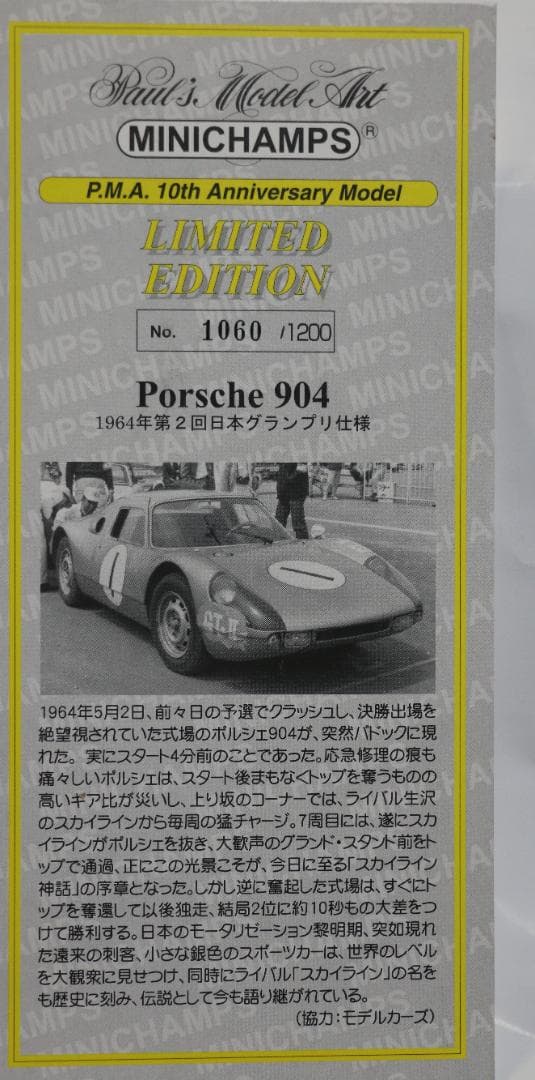 ミニチャンプス製　ポルシェ９０４カレラGTS　１９６４日本グランプ 1/18