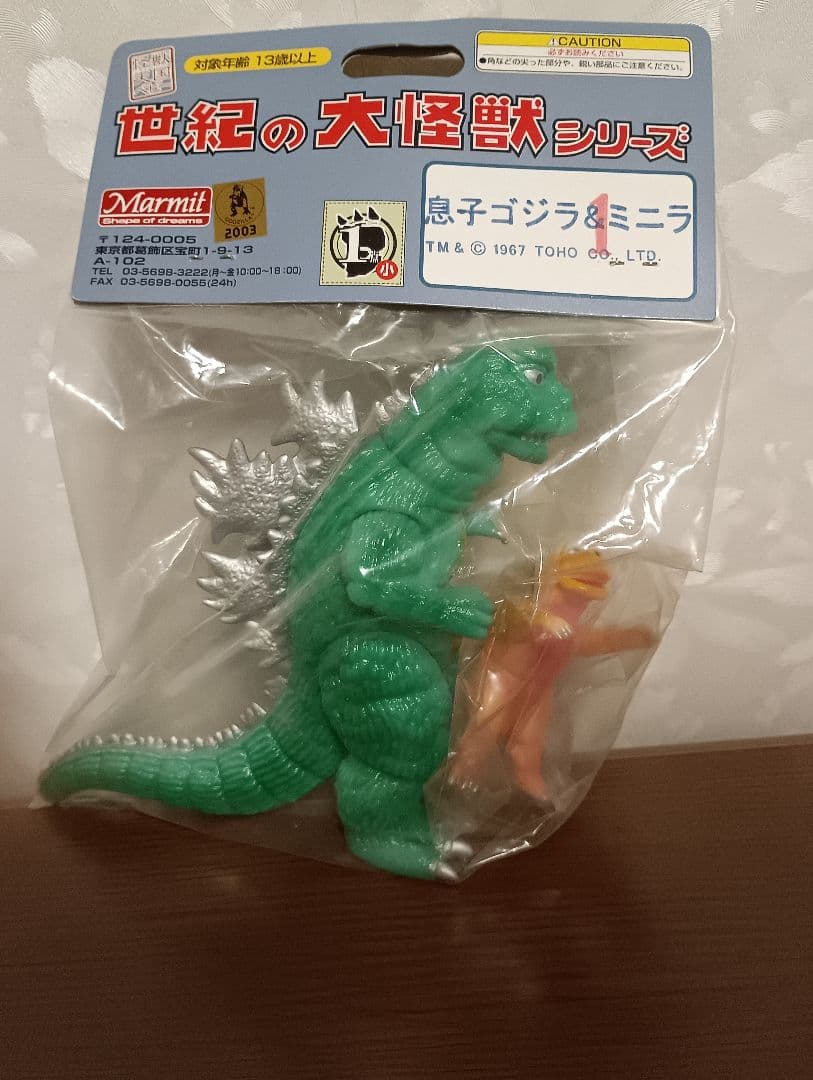 マーミット 世紀の大怪獣シリーズ 息子ゴジラ＆ミニラ