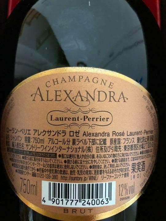 ローランペリエ アレキサンドラ　ロゼ　正規品　レア