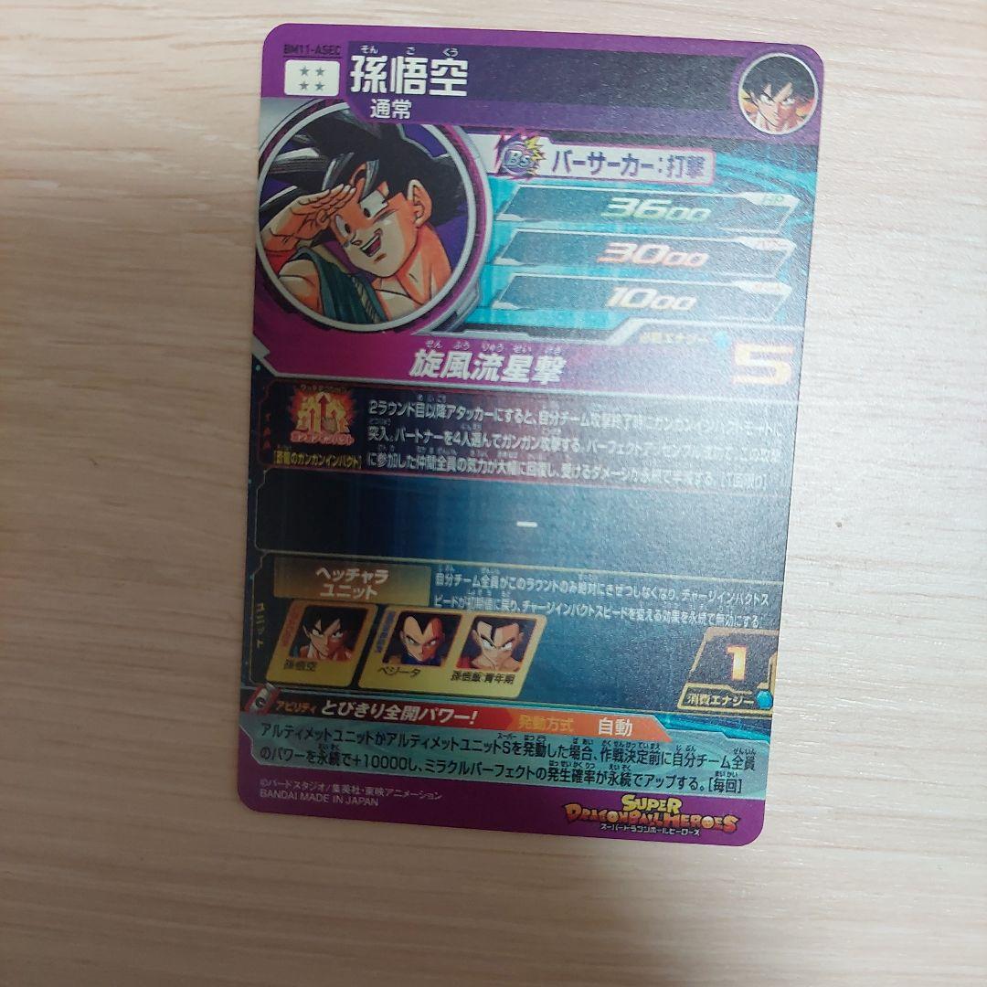 ドラゴンボールヒーローズ 孫悟空 カード