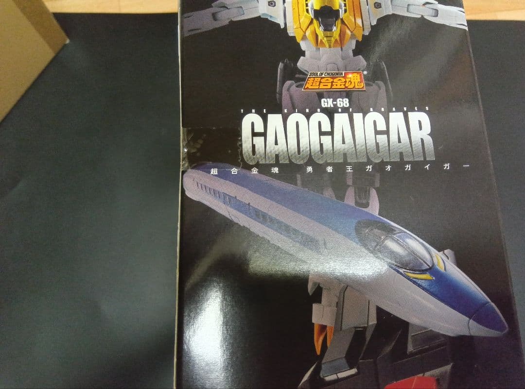 未開封 超合金魂 GX-68ガオガイガー・GX-69ゴルディ・GX-68X
