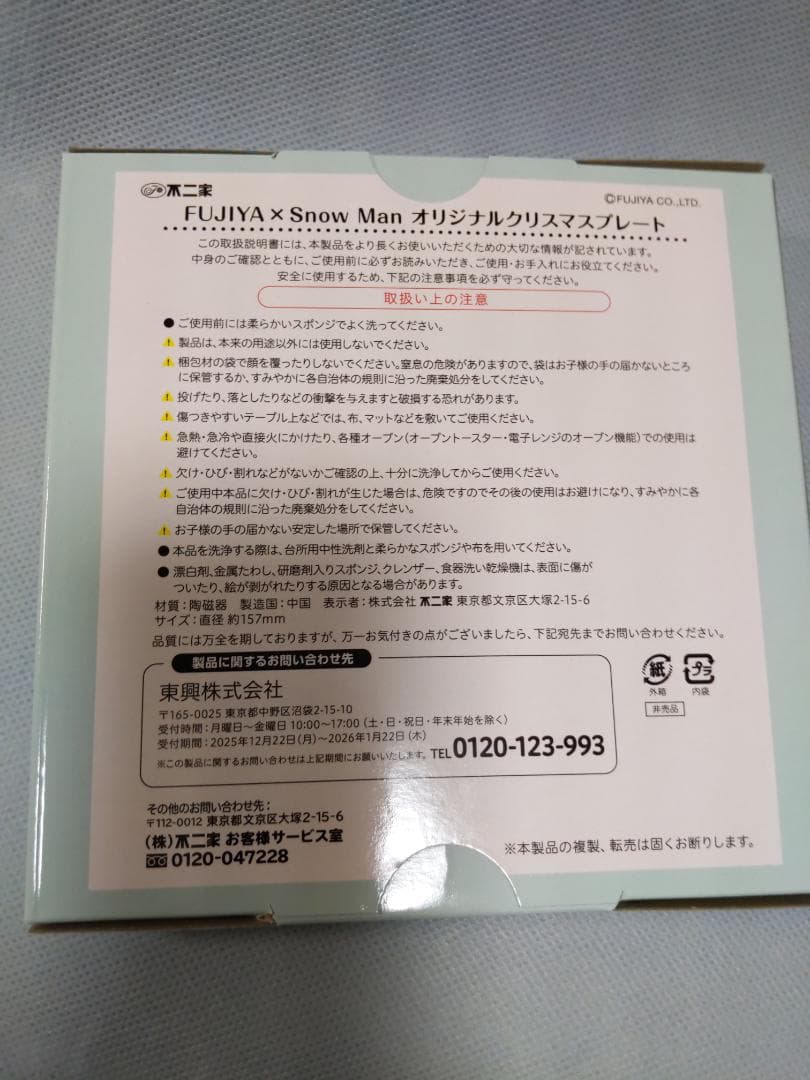 FUJIYA x  Man オリジナルクリスマスプレート