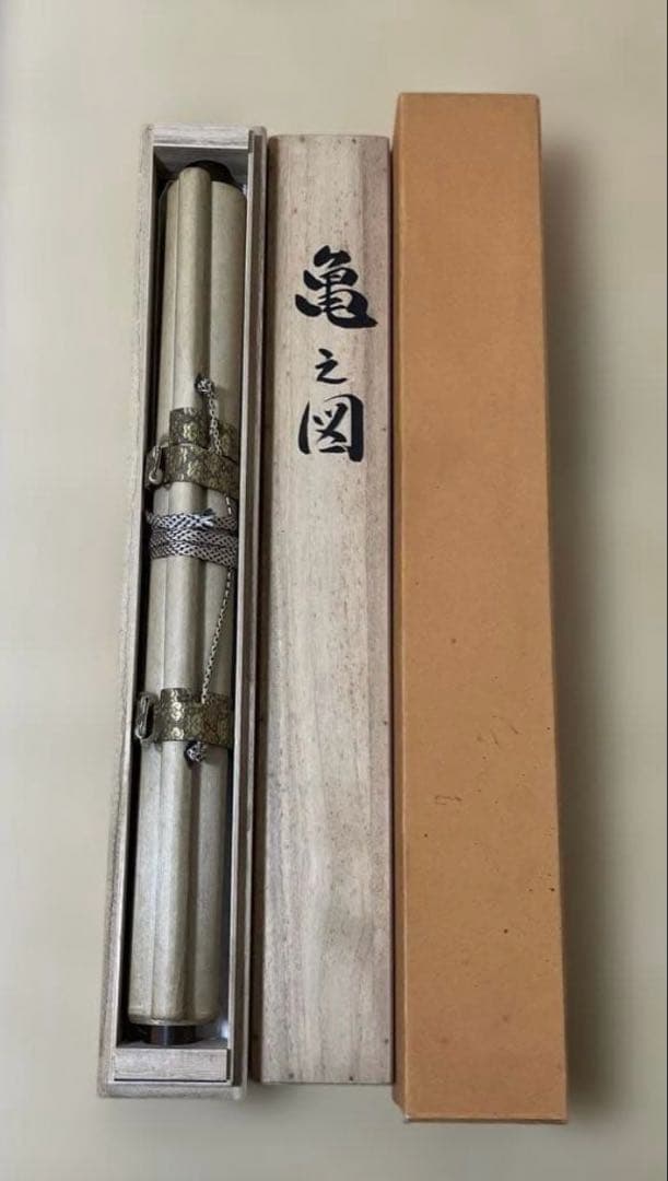 亀之図 尺三 掛軸 甲斐緑樹 落款印 箱 木箱付き 春光美術院