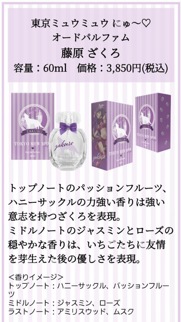 東京ミュウミュウ　香水　オードパルファム　フレグランス　５個セット