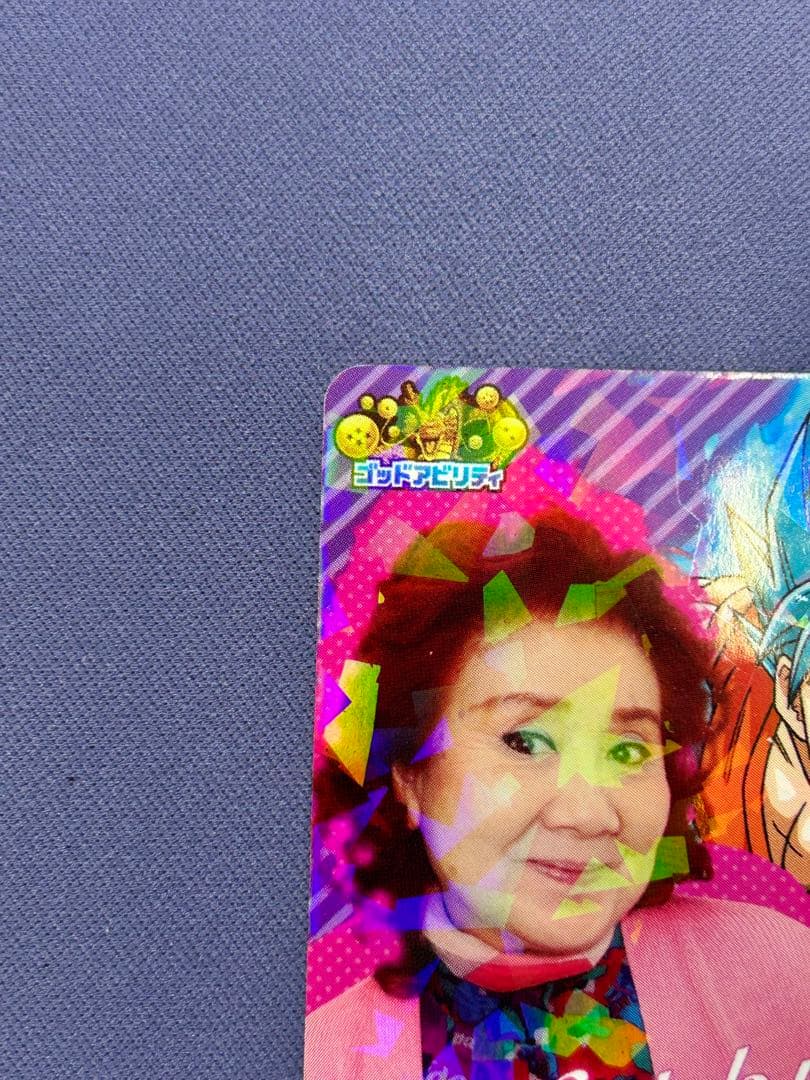 野沢雅子　ドラゴンボールヒーローズ　2016年誕生日カード