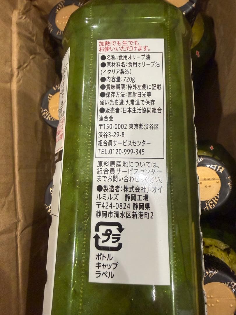 エクストラバージンオリーブオイル720g