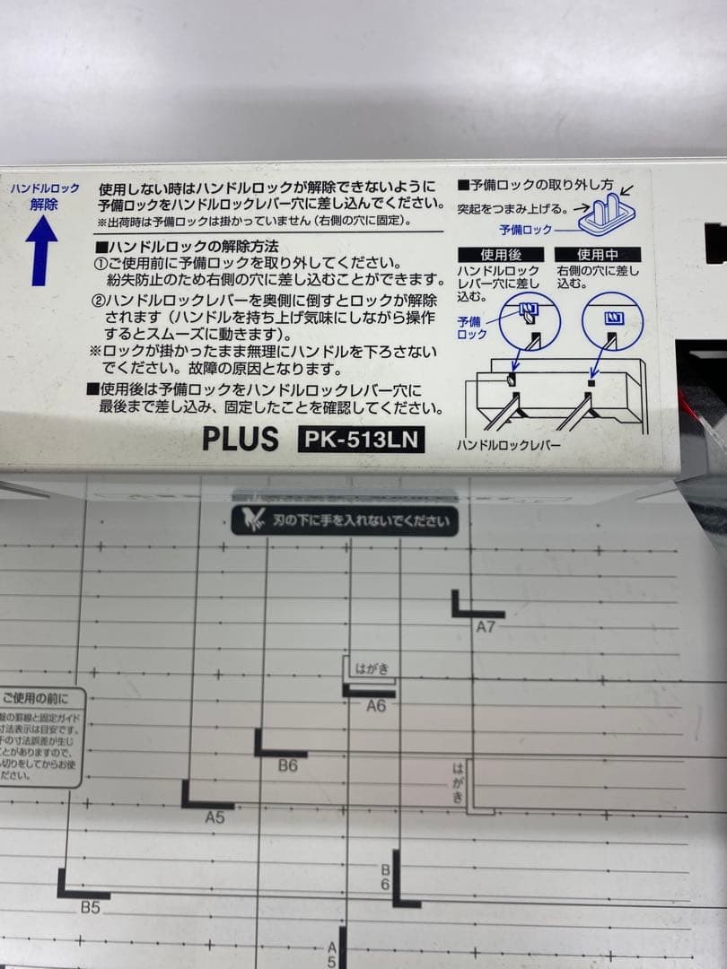 PLUS PK-513LN 裁断機 A4対応
