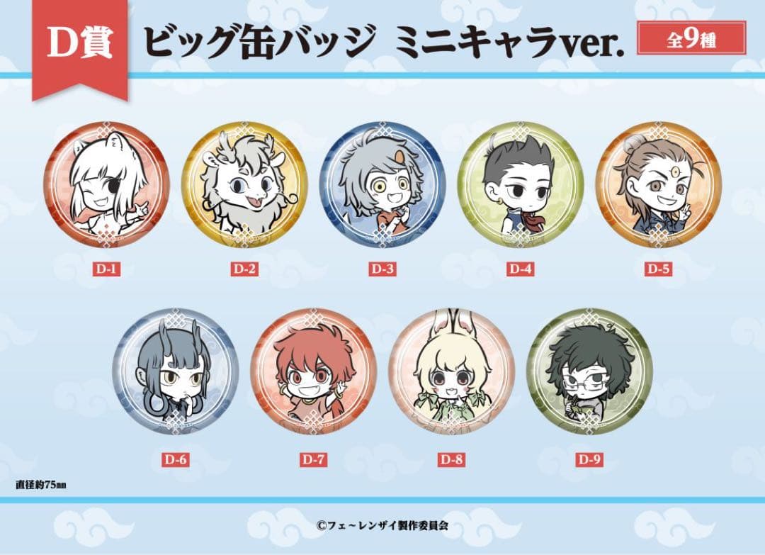 フェ〜レンザイ　くじメイト　ビッグ缶バッジ　ナタ　2個