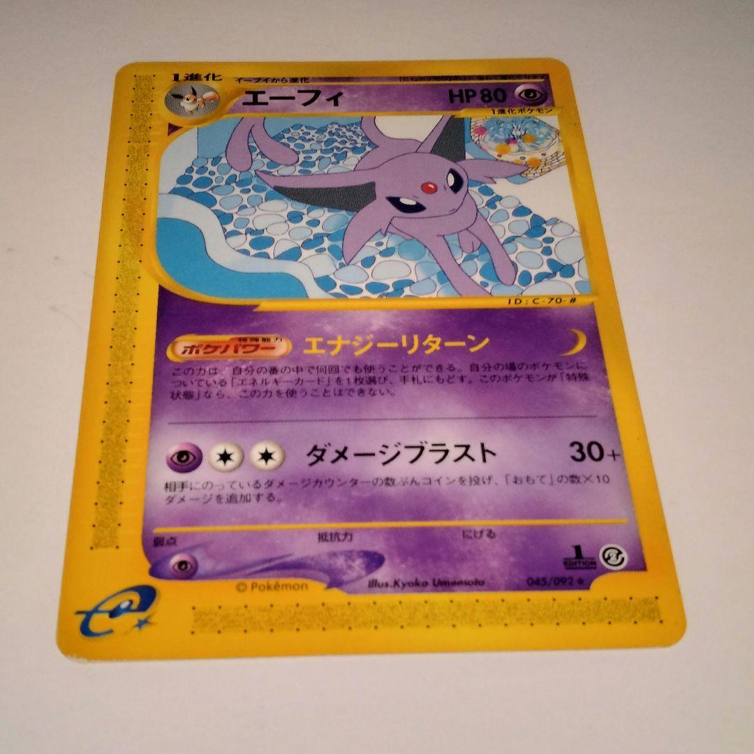 エーフィ ★ 地図にない町 045/092　1ed NORMAL