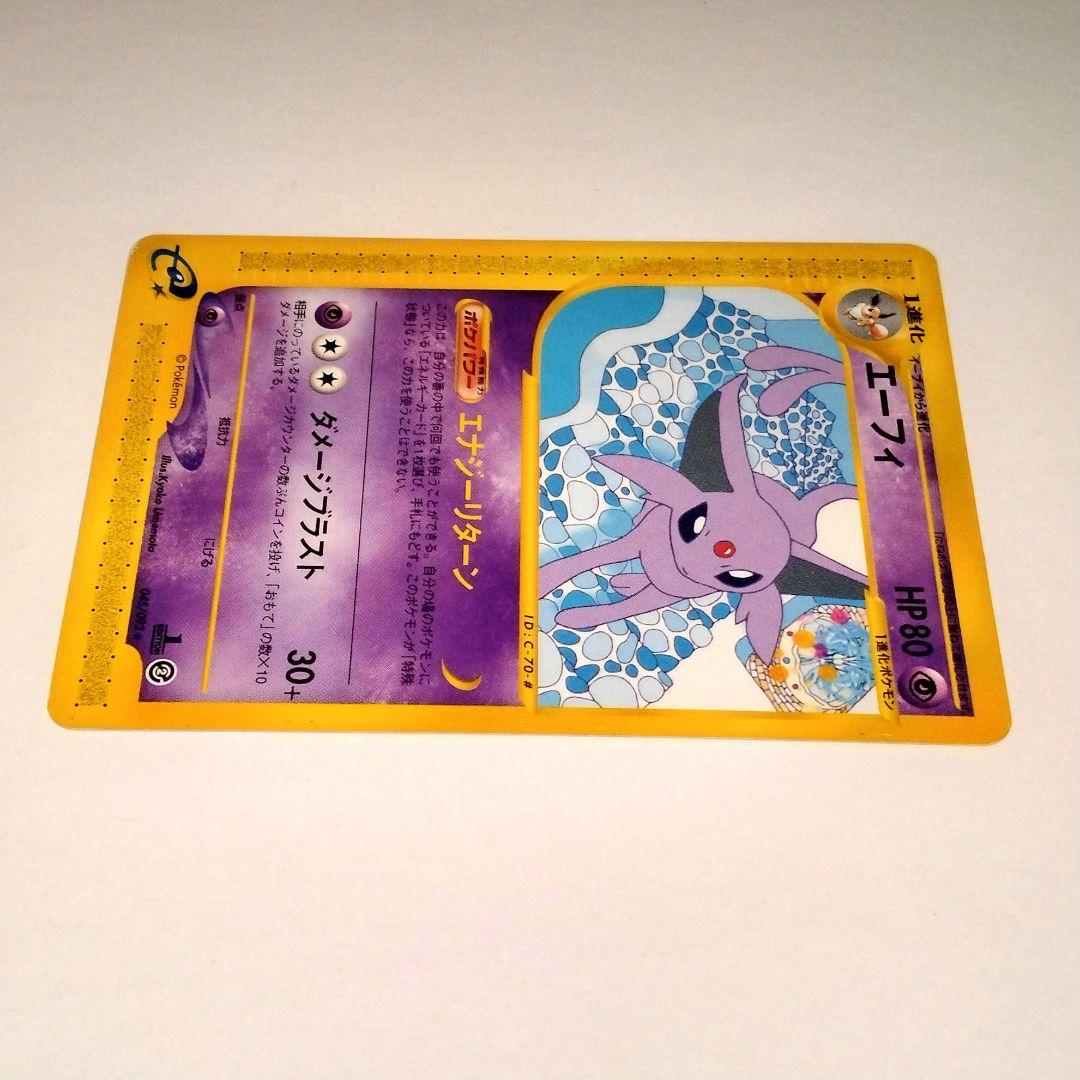 エーフィ ★ 地図にない町 045/092　1ed NORMAL