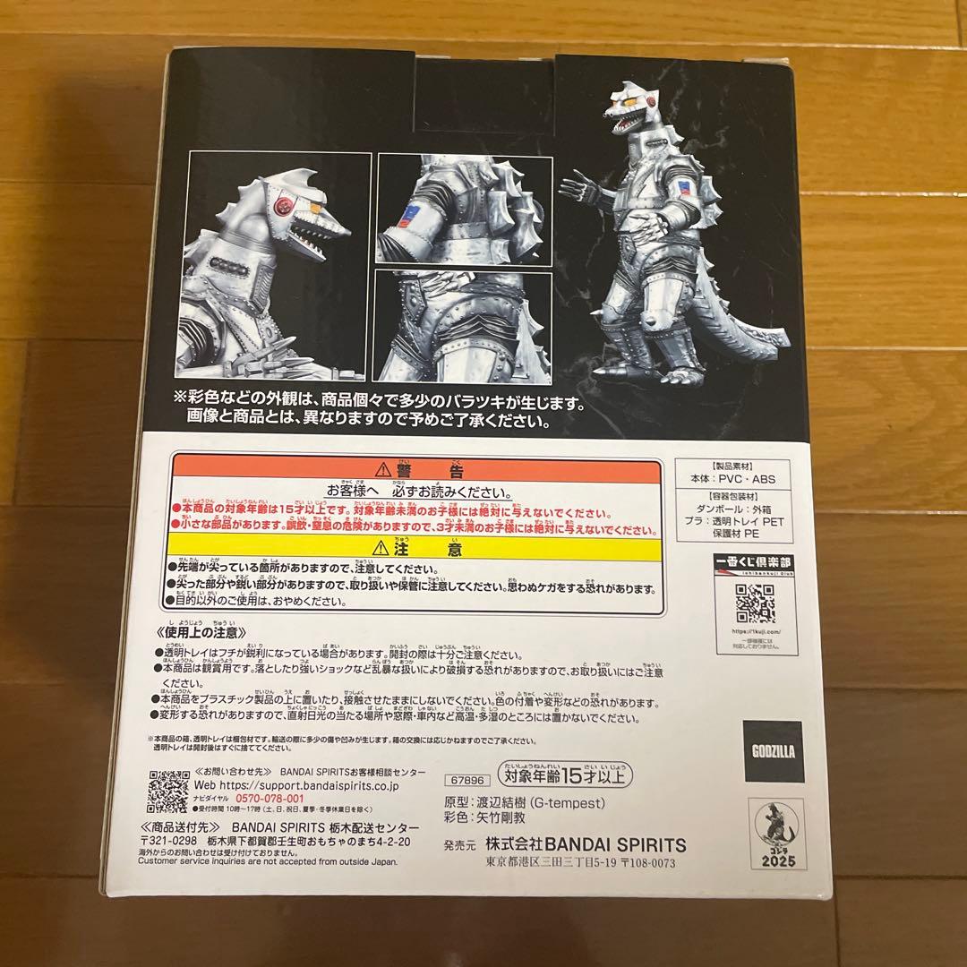 【新品2個セット】一番くじ D賞 メカゴジラ(1975) フィギュア