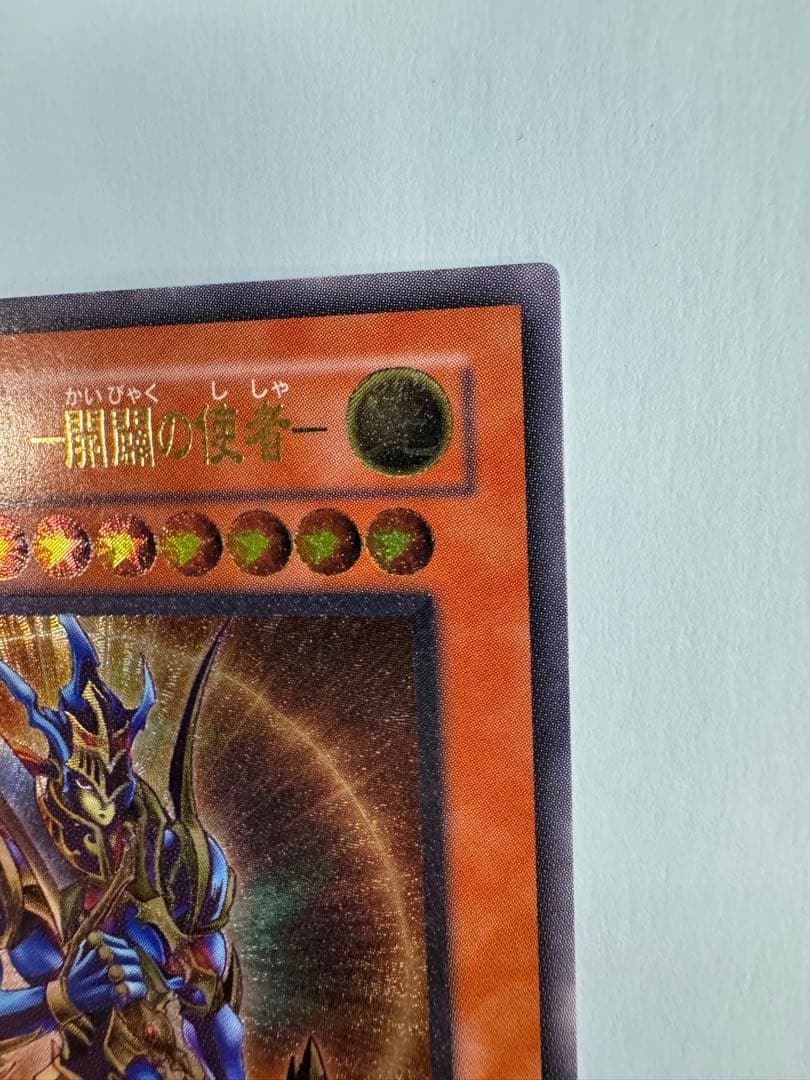 遊戯王　カオスソルジャー開闢の使者　レリーフ　アルティメットレア