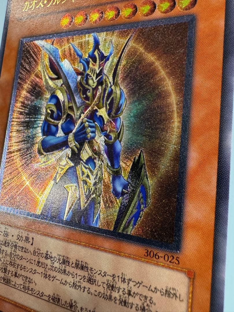 遊戯王　カオスソルジャー開闢の使者　レリーフ　アルティメットレア