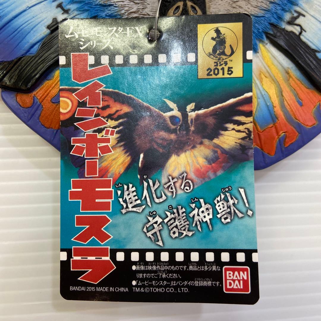 タグ付 ムービーモンスターシリーズ　EXシリーズ　レインボーモスラ2005！