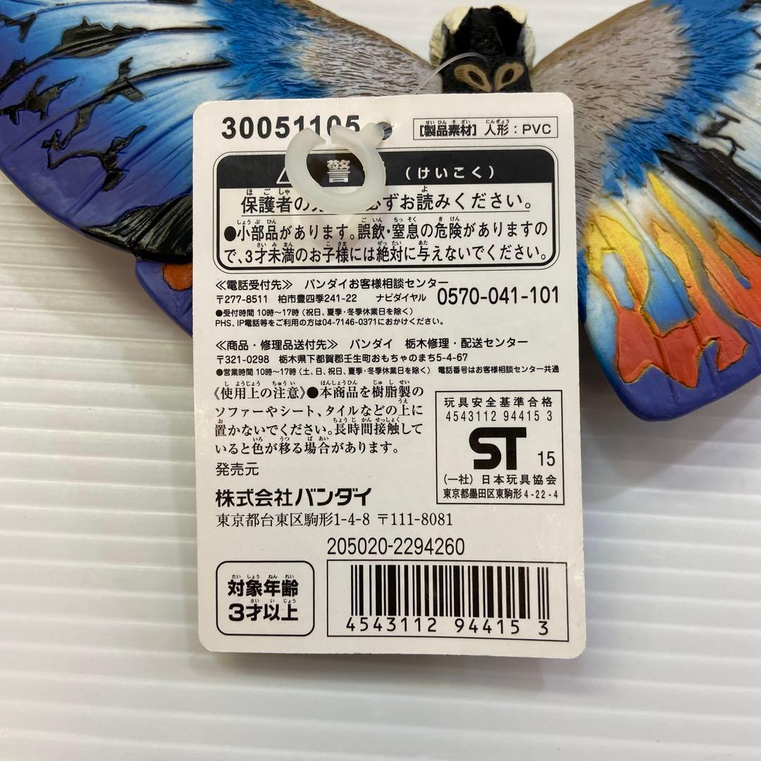 タグ付 ムービーモンスターシリーズ　EXシリーズ　レインボーモスラ2005！