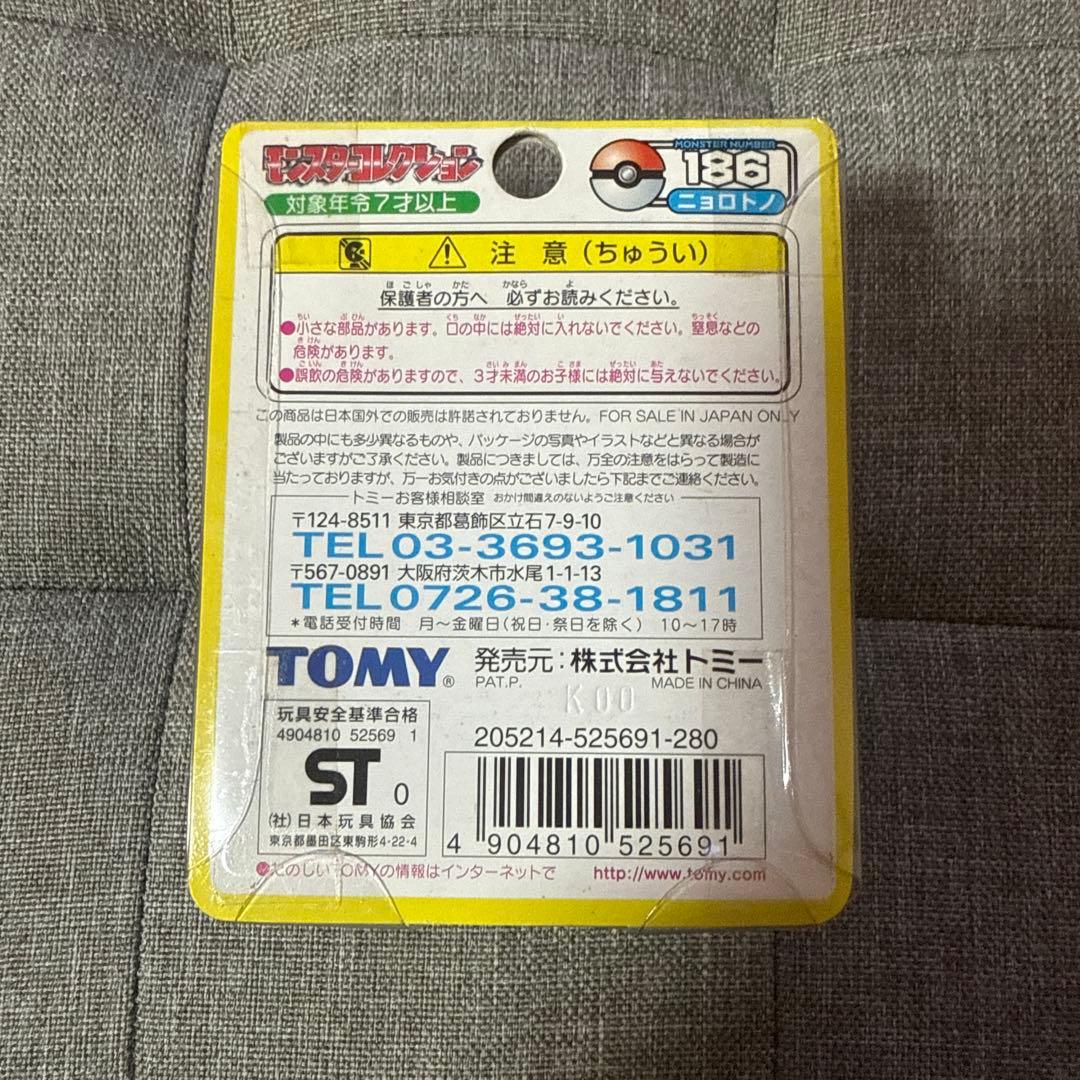 モンコレ　初期　ニョロトノ