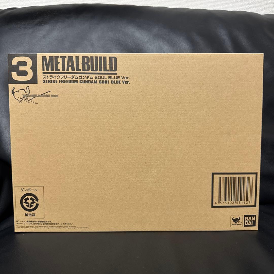 【新品未開封】LBUILDストライクフリーダム SOULBLUE光の翼付