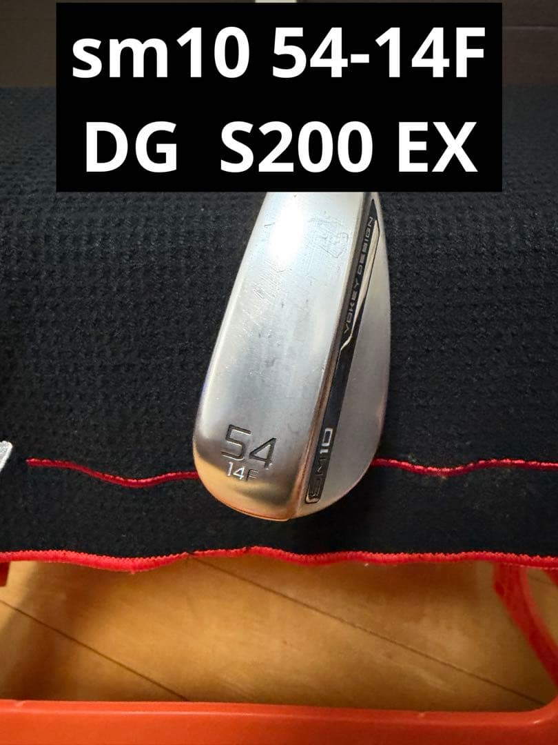 タイトリスト　sm10 54度　14Fバウンス　DG S200 EX