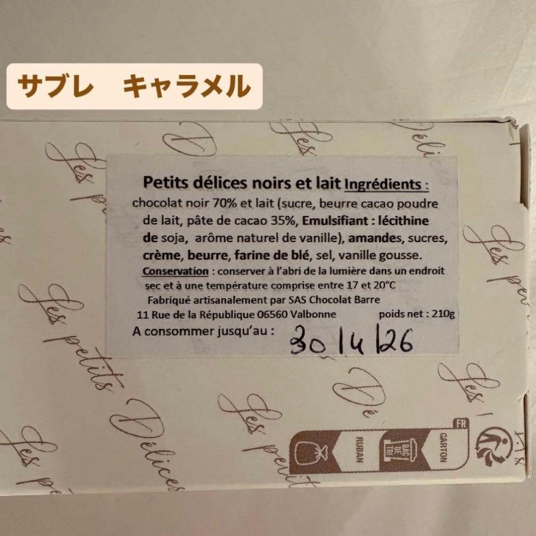 アルバンギルメ　サブレ　ジャンドゥーヤ　ccサブレカラメル
