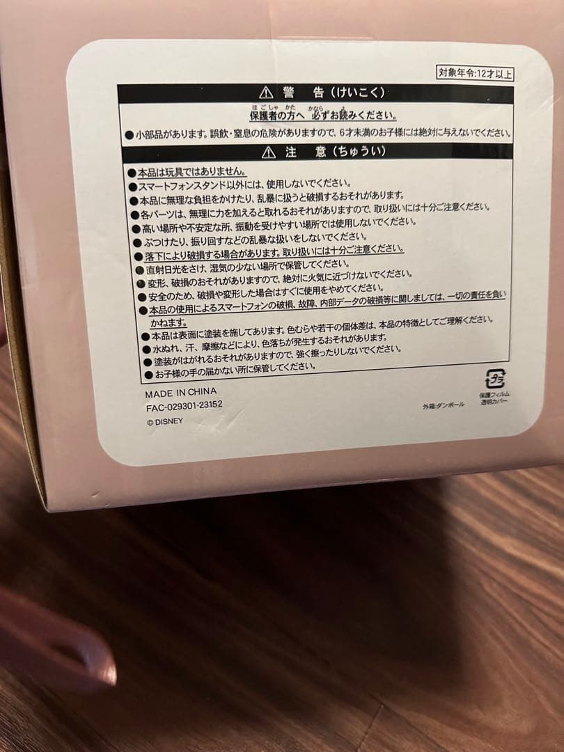 新品未使用　ディズニー　ダッフィー　スマートフォンスタンド