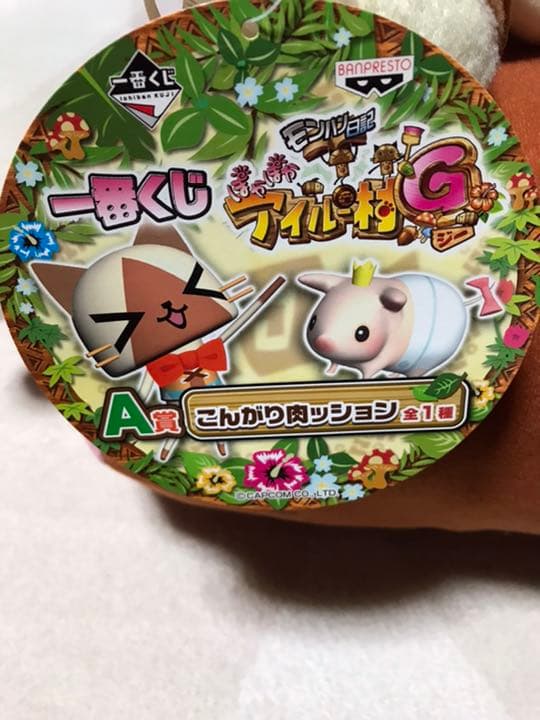 【レア物！】モンハン一番くじ　こんがり肉ッションと郵便屋さんアイルーセット