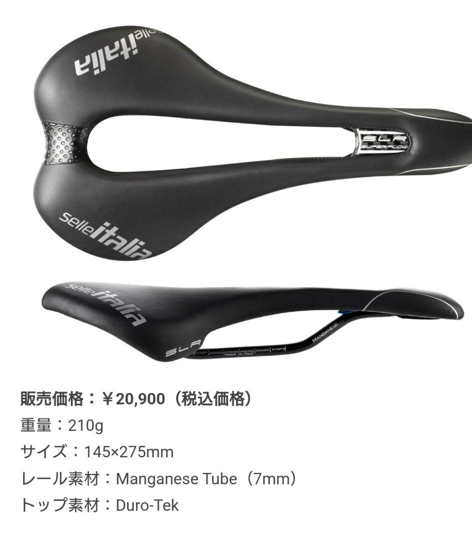 Selle Italia エルゴノミックサドル ブラック　NJS刻印有り