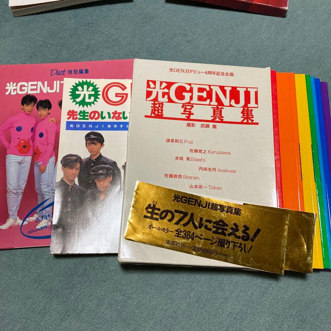 光GENJI 雑誌セット