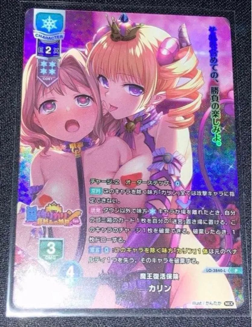 魔王復活保険 カリン p プロモ リセ Lycee