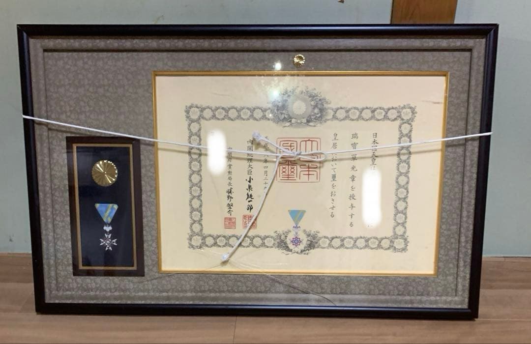 瑞宝章 瑞實單光章 勲章 徽章 内閣総理大臣 表彰状