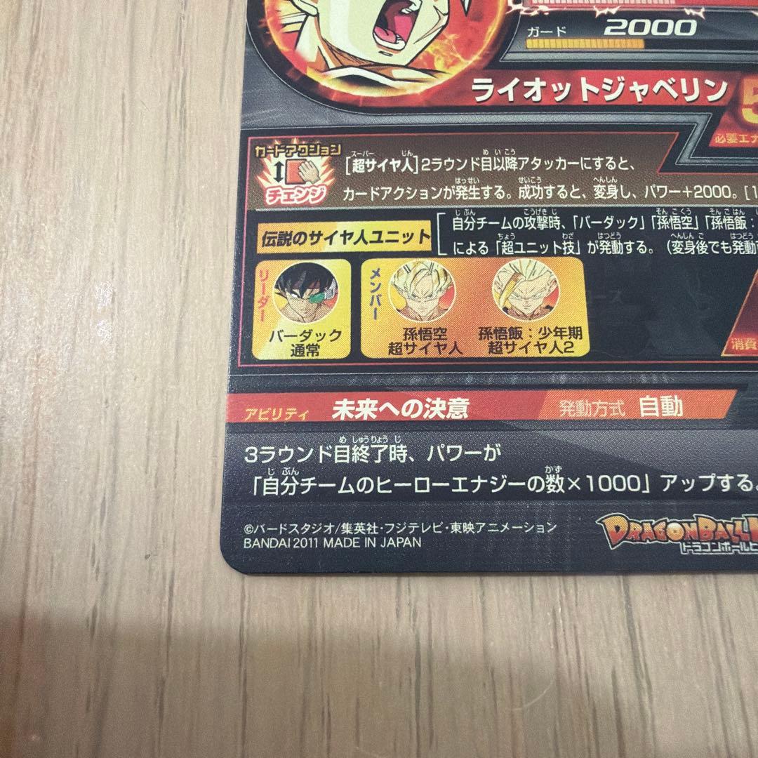 スーパードラゴンボールヒーローズ　 H5-SEC 旧弾 バーダック