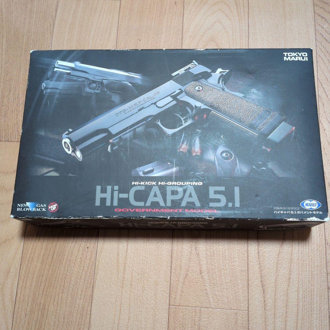 東京マルイ Hi-Capa 5.1 ガスブローバック