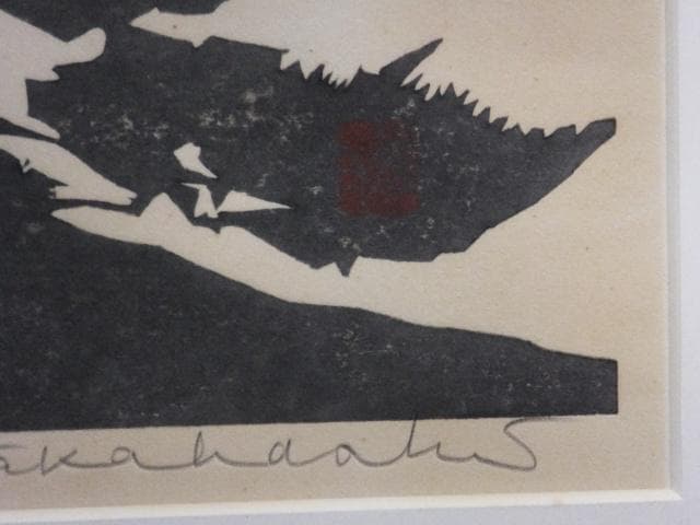 高橋信一　直筆サイン『老松』木版画 0109G