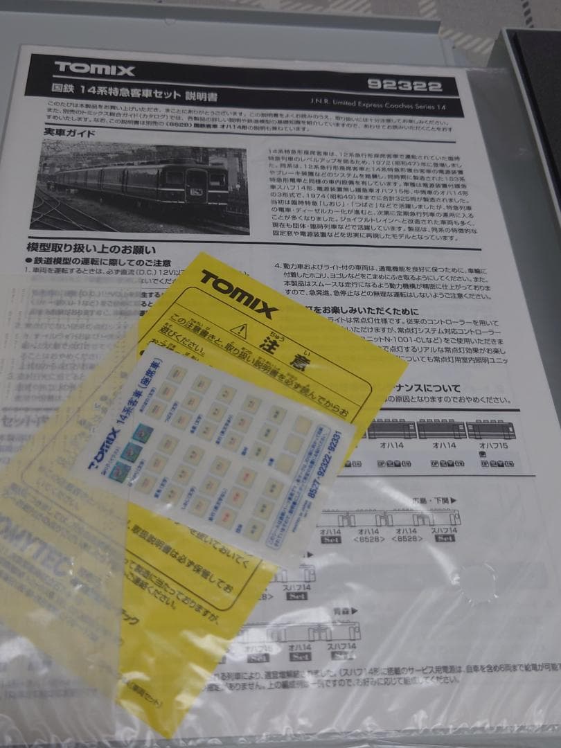 希少　トミックス92322 国鉄14系座席車　8両セット