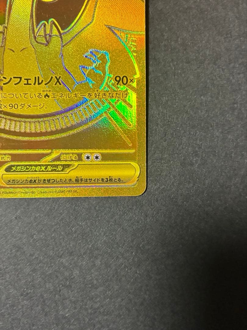 メガリザードンX ex MUR