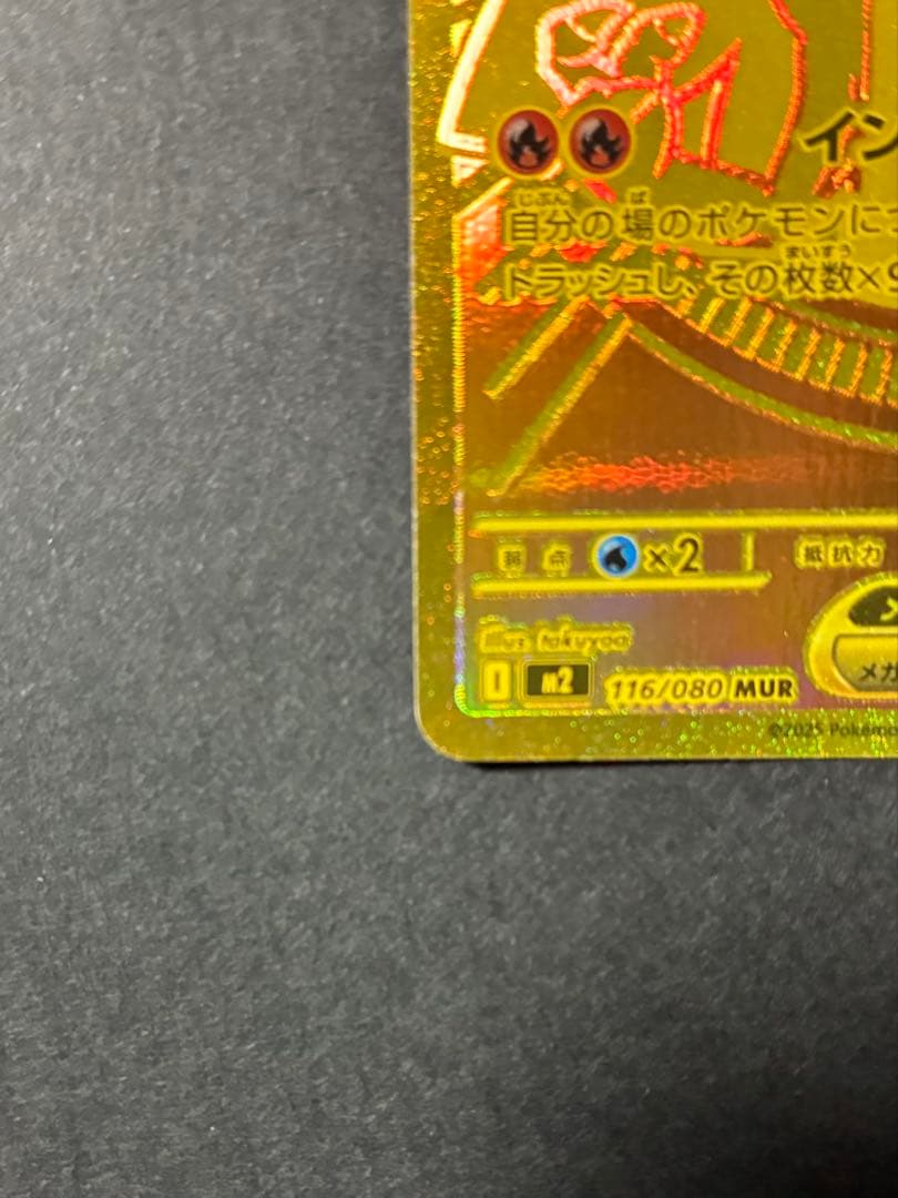 メガリザードンX ex MUR