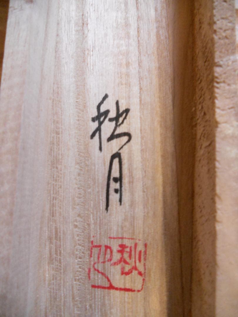 掛け軸 秋月 松竹梅鶴亀 絹本 希少 軸装 茶道具 掛軸 美品 です。