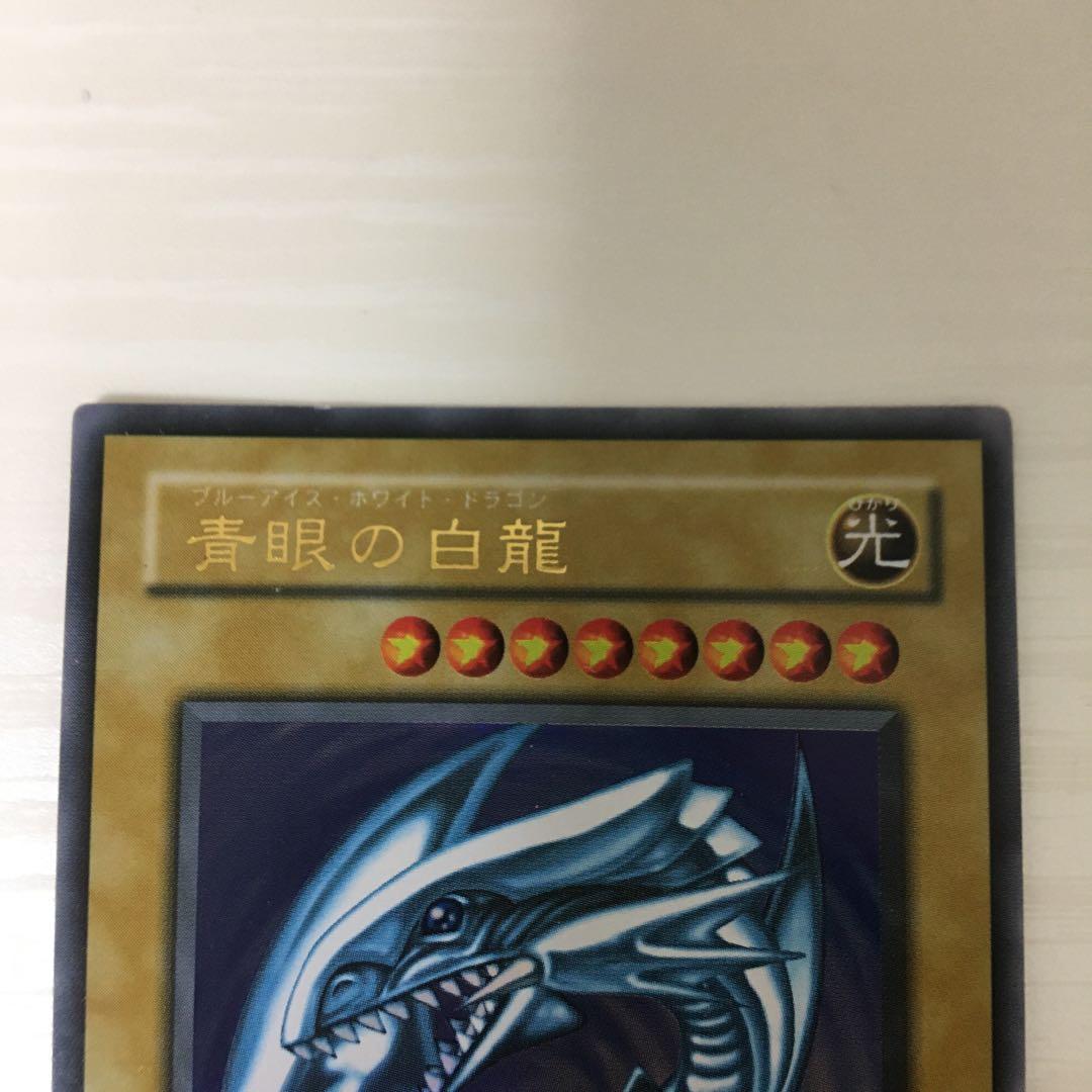 ブルーアイズホワイトドラゴン　初期