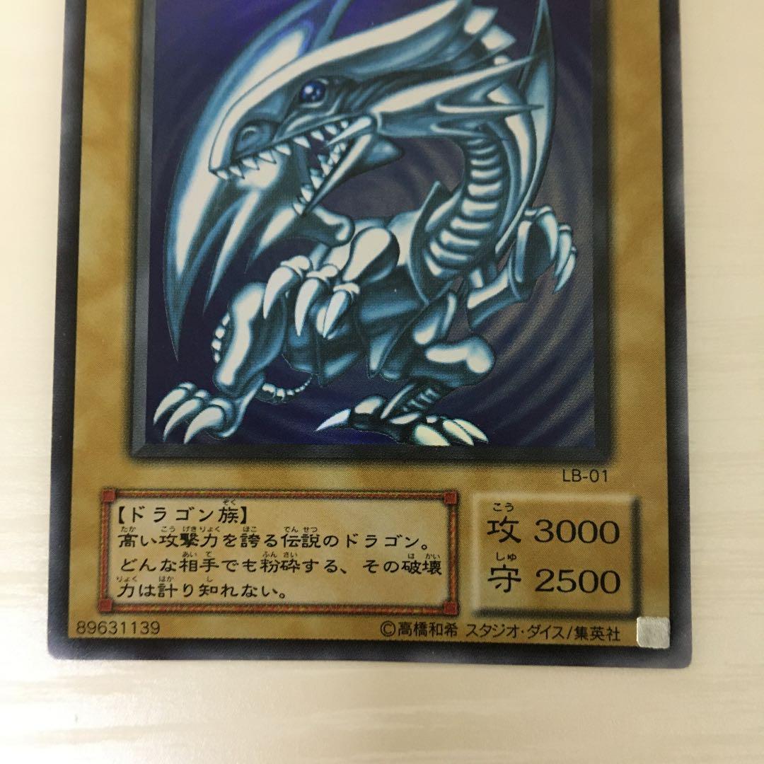 ブルーアイズホワイトドラゴン　初期