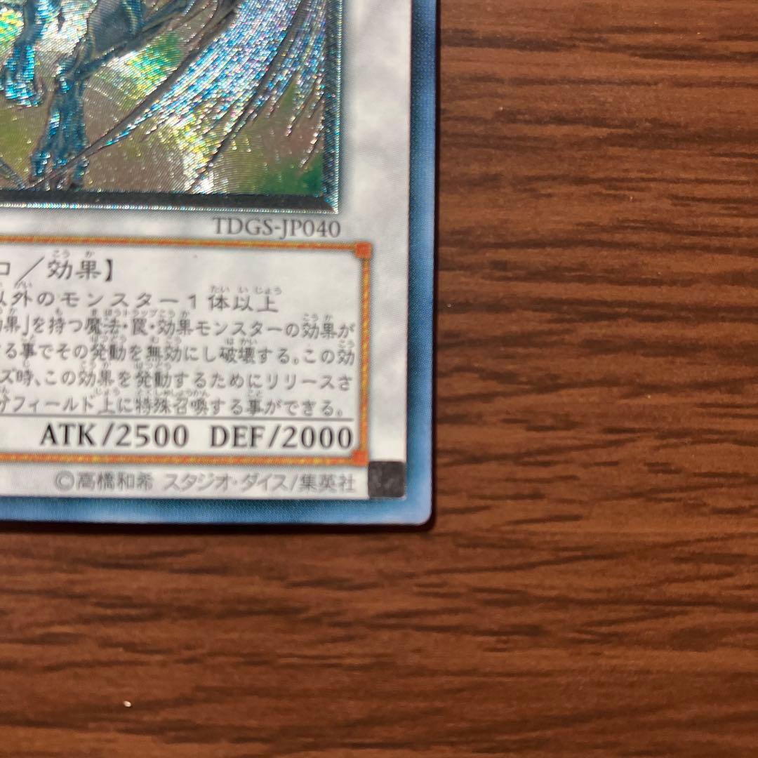 遊戯王　スターダストドラゴン　レリーフ