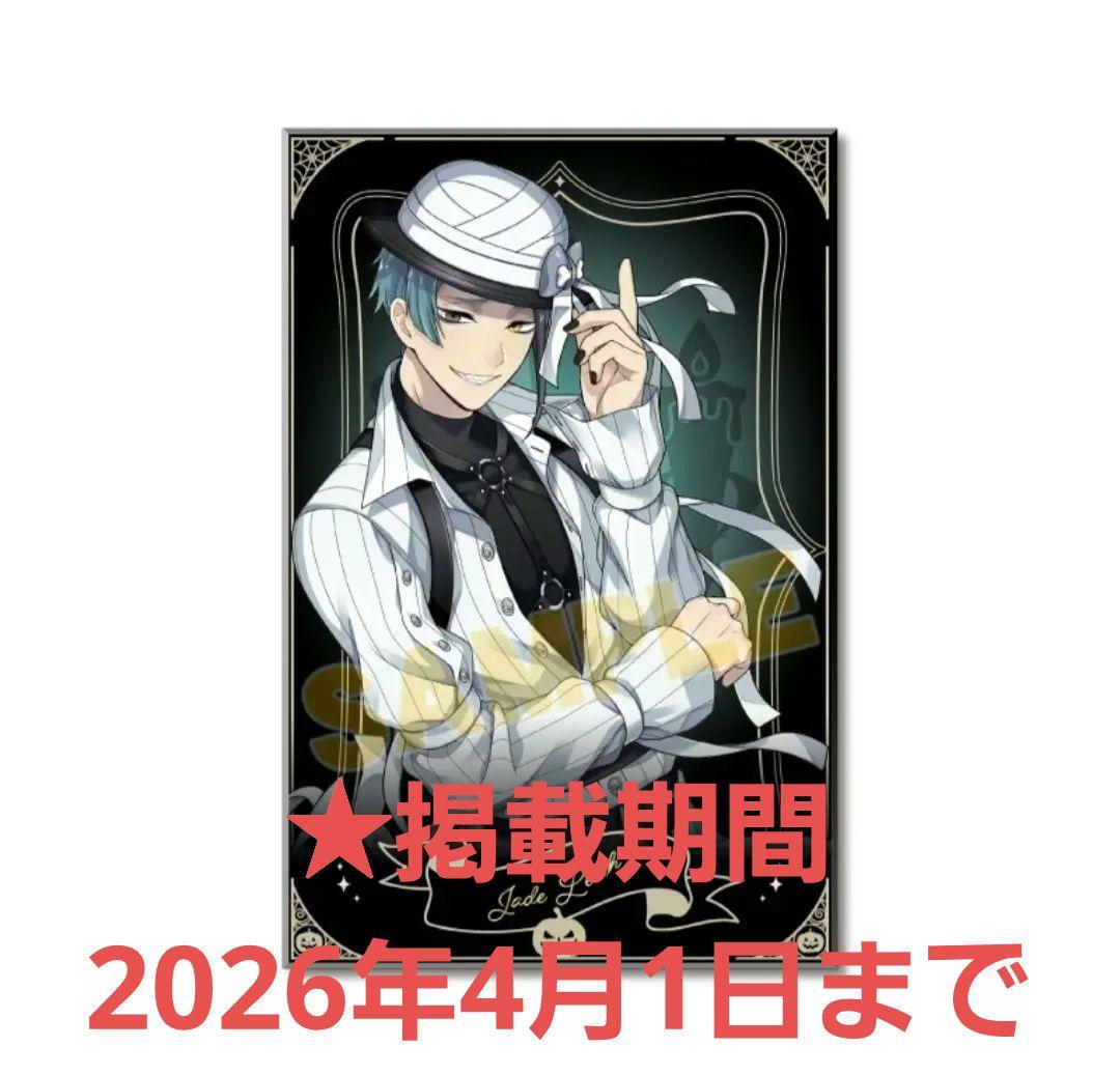 ツイステ　メタライズアート　スケアリーモンスター　ジェイド