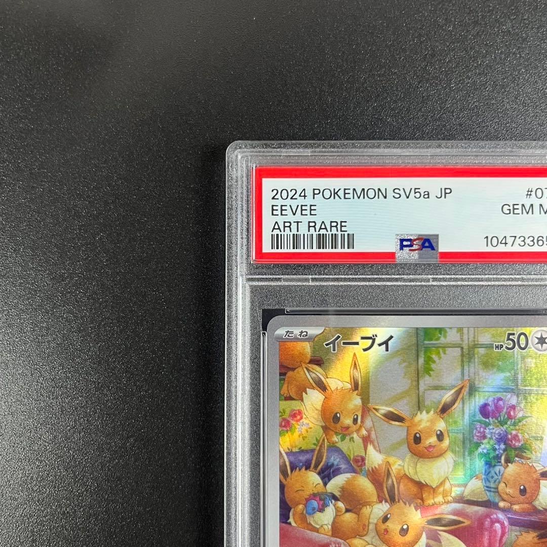 PSA10 イーブイ AR SV5a 078/066 クリムゾンヘイズ