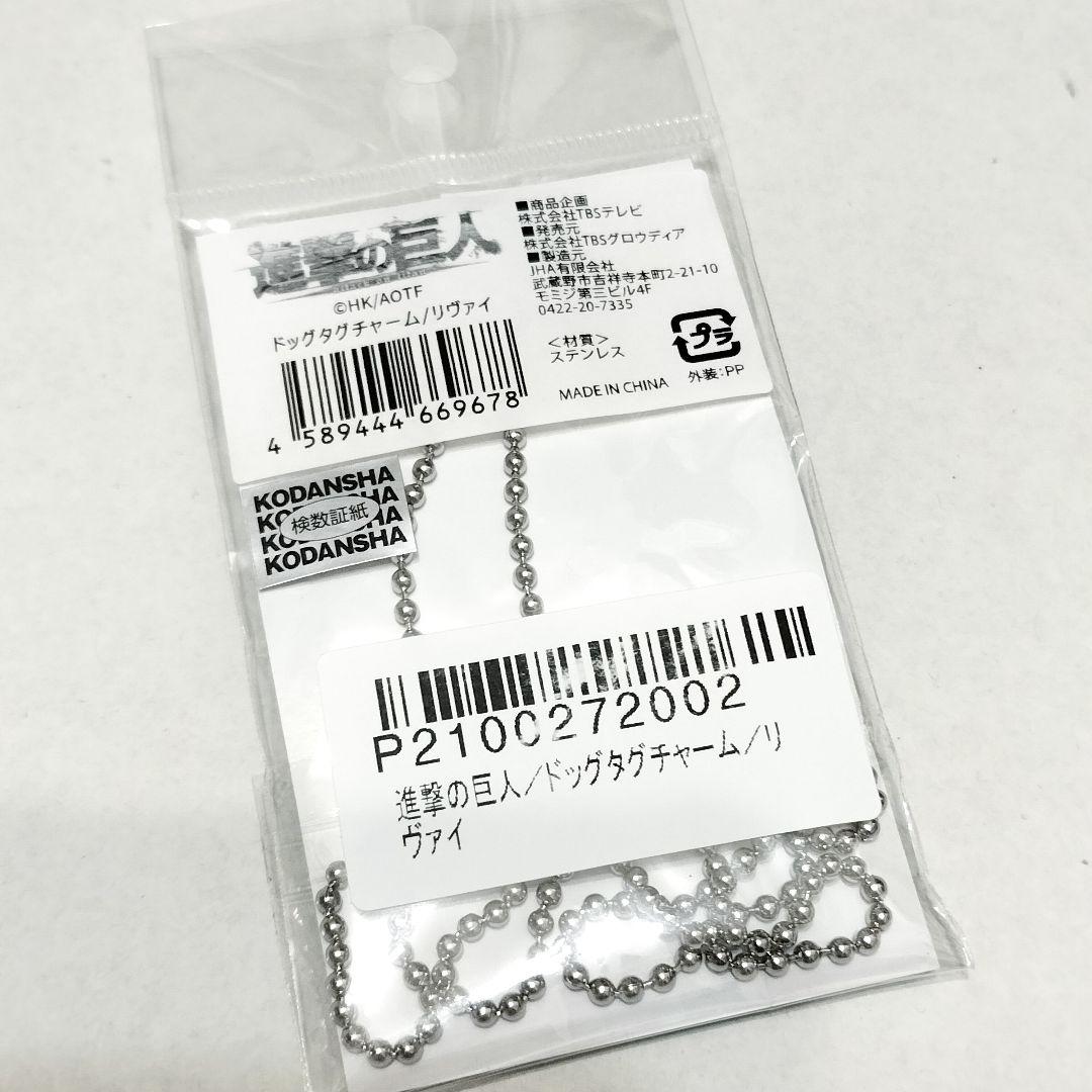 進撃の巨人　リヴァイ　ドッグタグチャーム