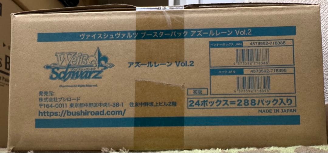 ヴァイスシュヴァルツ アズールレーン Vol.2 未開封１カートン