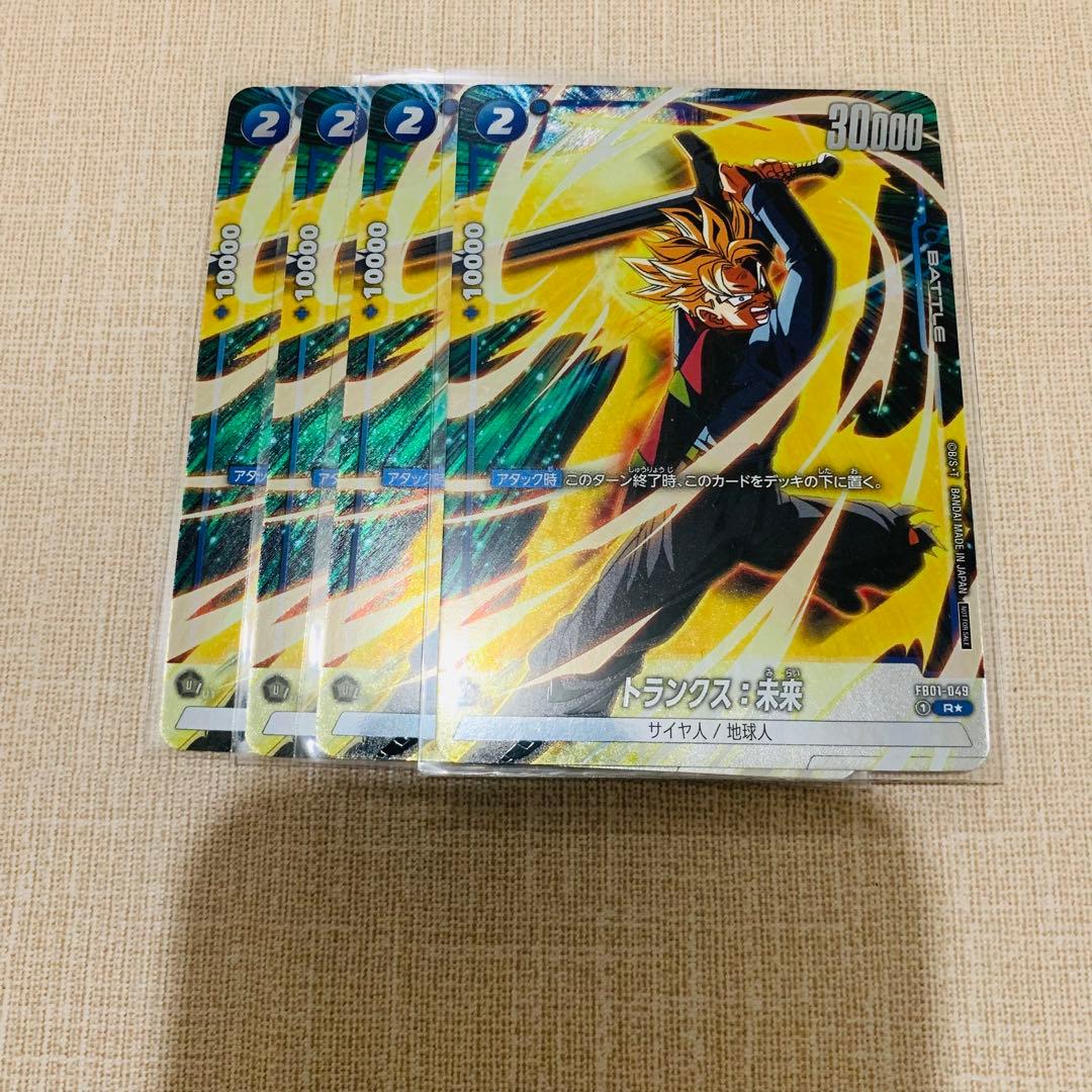 フュージョンワールド　トランクス　未来　選べるプロモ　4枚　FB01-049