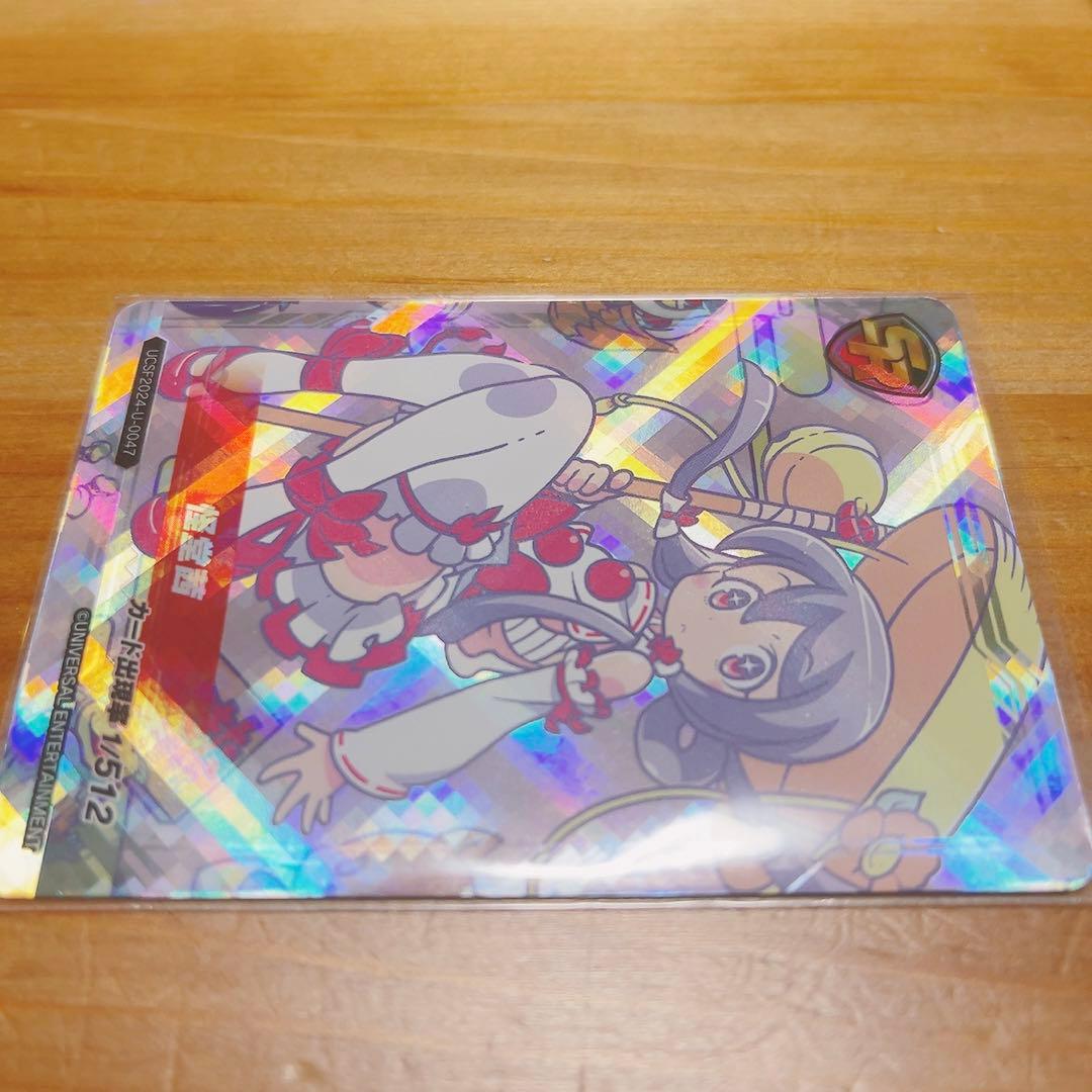 ユニバカ　怪堂茜　SR