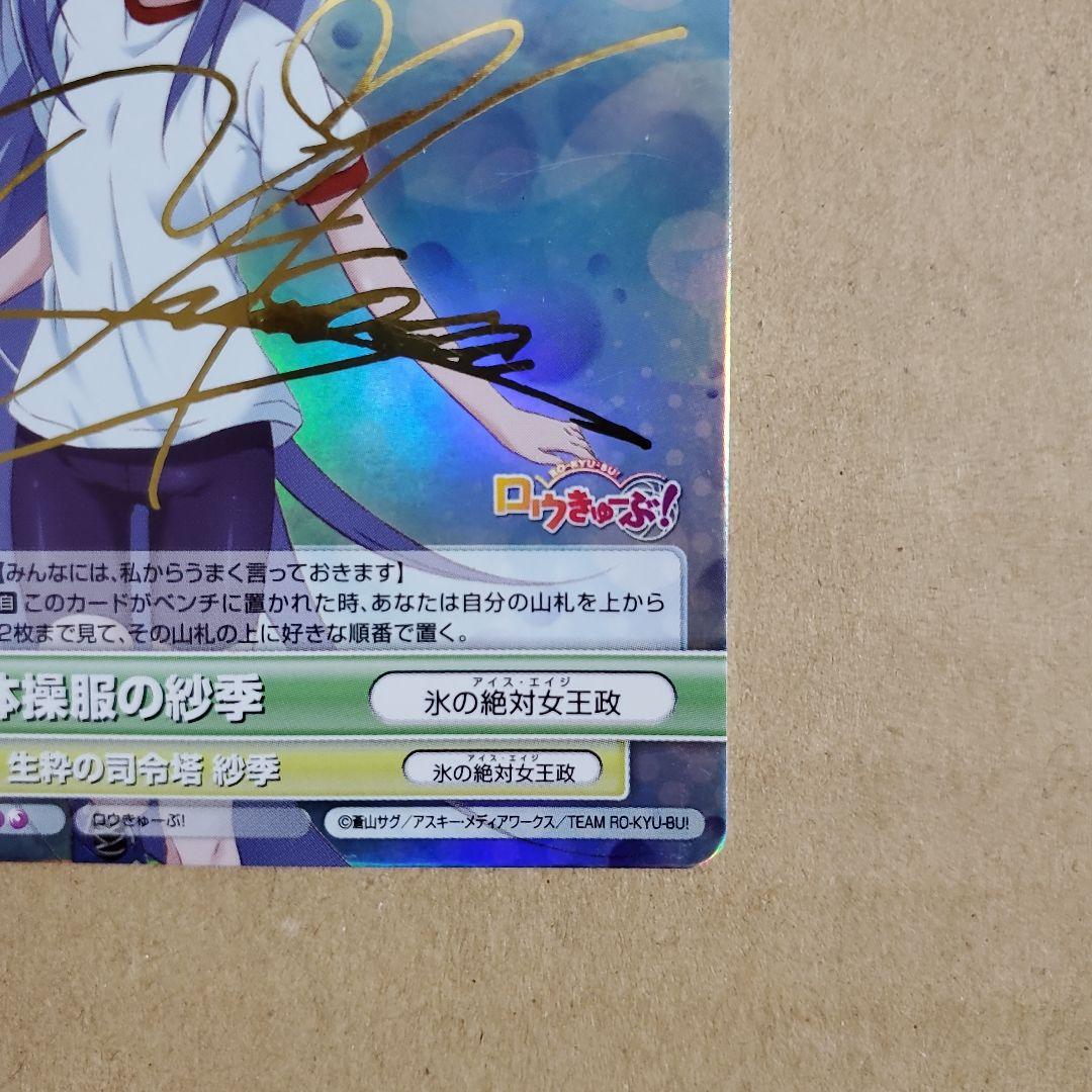 ヴィクトリースパーク 体操服の紗季 サイン ロウきゅーぶ!