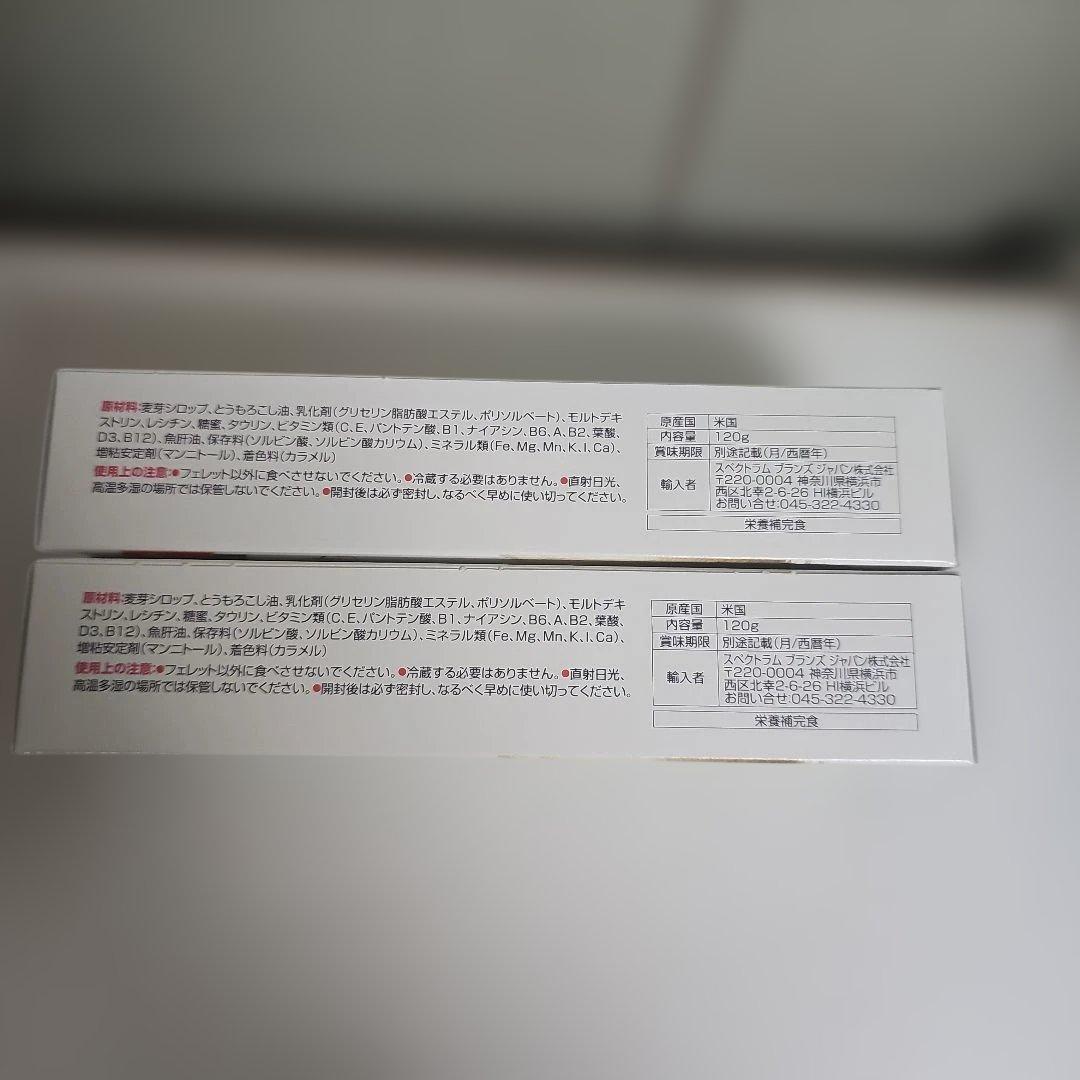 FerretVite 高カロリービタミンペースト 120g 2個セット