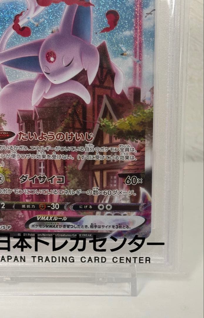 【PSA10】エーフィVMAX: SA/プロモ　189/S-P ポケモンカード