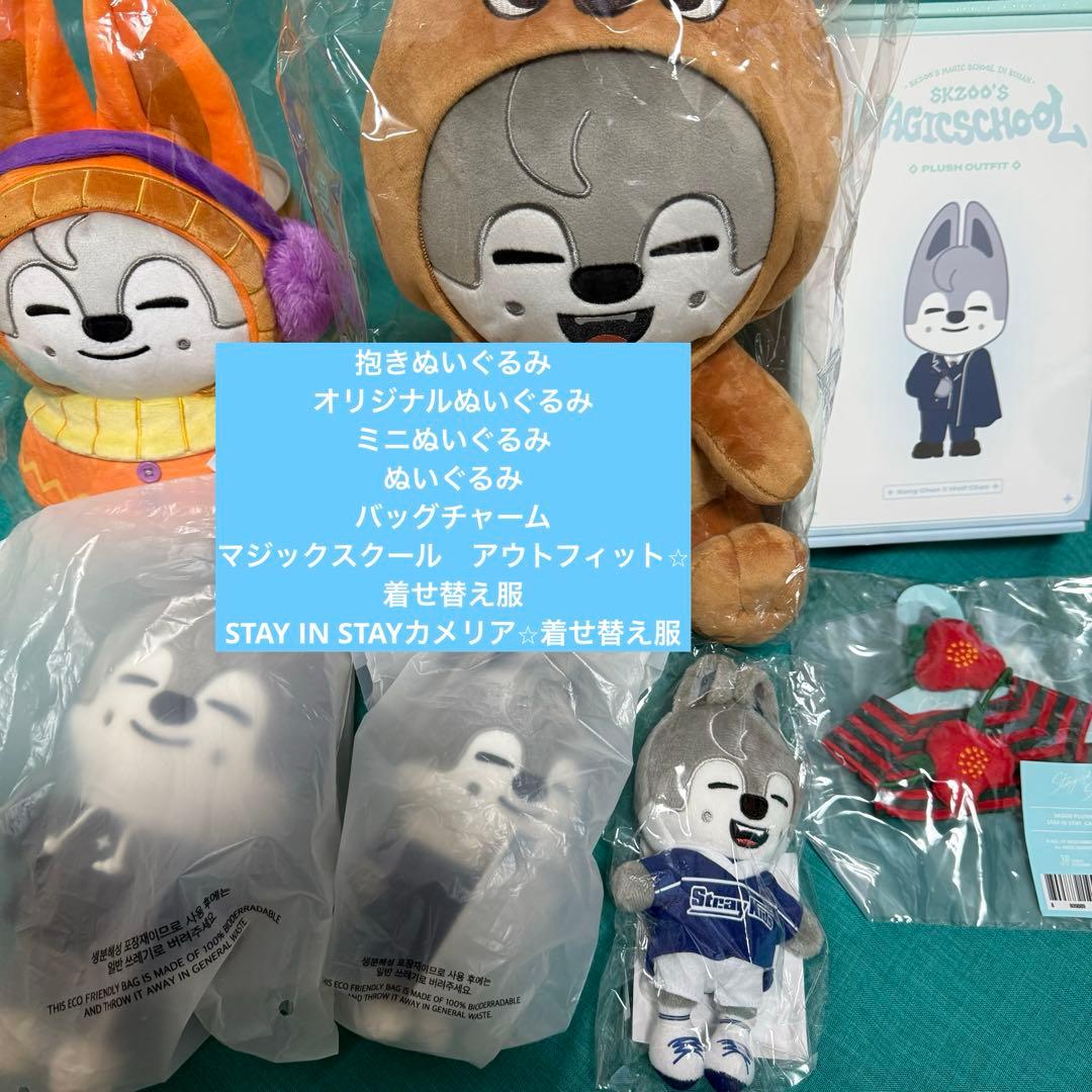 購入前にコメント下さい★SKZOO★ウルフチャン　バンチャン　まとめ売り